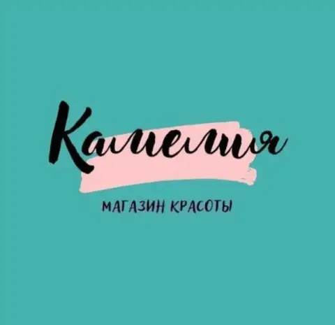 В магазин косметики и бытовой химии "камелия" (бул. Пушкина 27) срочно требуется продавец-кассир.
Гр... - фотография