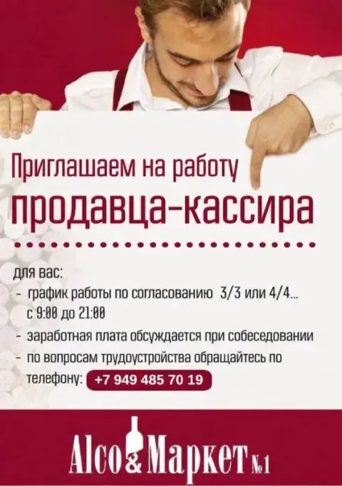 Кировское, ул. шахтерская дом 31 ясиноватая aлкомаркет №1 ищет продавца-кассира! высокий заработок +... - фотография