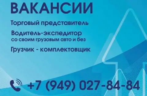 Требуется водитель-экспедитор со своим автомобилем

Заработная плата: от 154 000₽, официальное трудо... - фотография