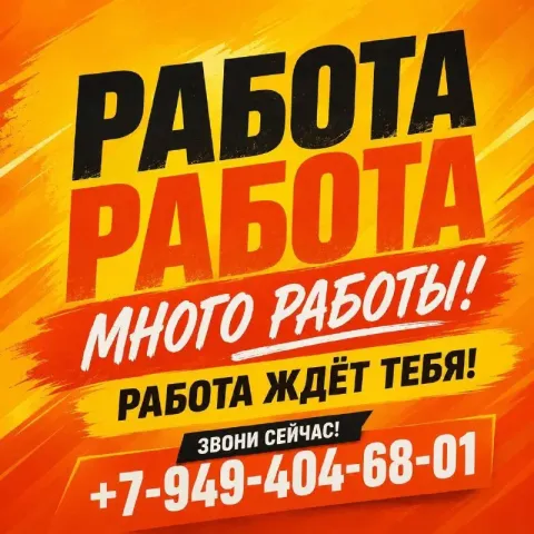 🟨 работа в макеевке ❗❗❗ 🟡 кассир: зп 53 000 руб + % 🟡 продавец-выкладчик товара: зп 51 000 руб + % 🟡... - фотография