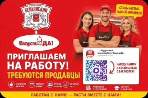🥩 требуются продавцы в фирменные магазины "бердянский мясокомбинат" ✅в г. донецк: -мкр-н мирный -мкр... - фотография