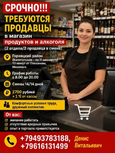 ‼️‼️ срочно требуются продавцы ‼️‼️ 🛒 в магазин продуктов и алкоголя требуются сотрудники! работа в... - фотография