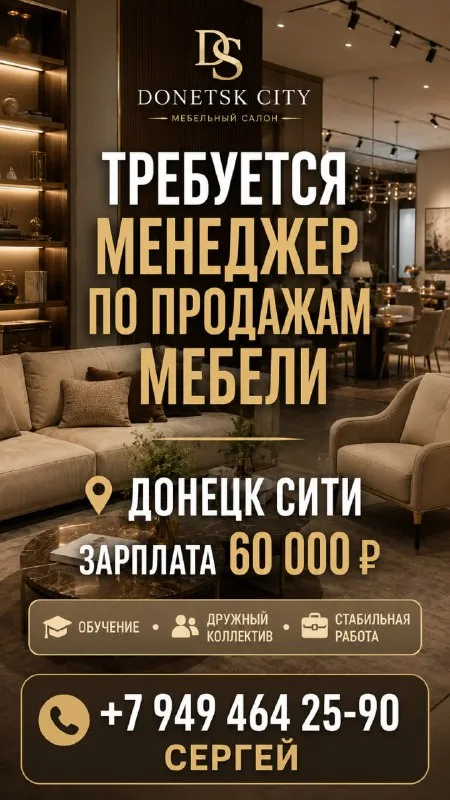 Требуется менеджер по продажам мебели в мебельный магазин в донецке требуется менеджер по продажам м... - фотография