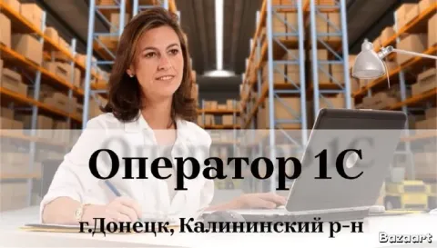 🧷оператор 1с🧷 дистрибьюторской компании в связи с расширением требуется 📍оператор 1с📍 ‼️заработная п... - фотография