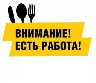 🔥работа в мариуполе (центральный район) ​ 📌повар пиццайоло ​ты только собираешь вкусные блюда! загот... - фотография