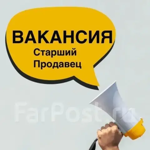 ❗Требуется старший продавец в  магазин в мелекино.

◻️Зп от 100 тыс.

◻️Официальное оформление

◻️Пр... - фотография