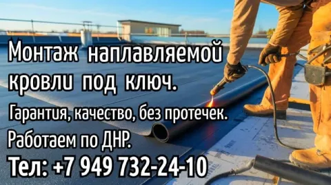 Монтаж наплавляемой кровли и полный монтаж под ключ. работаем с гарантией и качественно — никаких пр... - фотография