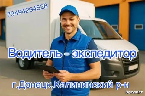 ❗водитель - экспедитор❗ дистрибьюторском компании требуется водитель-экспедитор( продукты) ⭕️высокая... - фотография