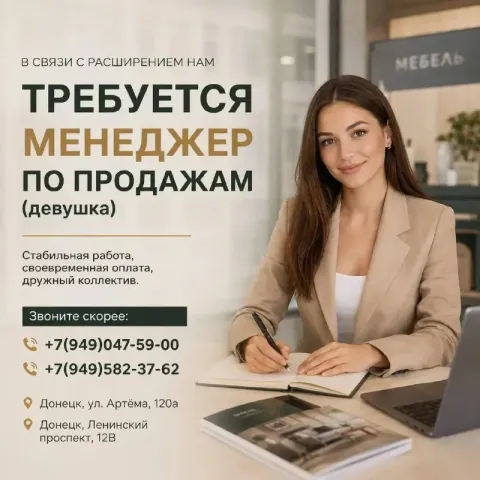 В связи с расширением в торговый мебельный дом фараон – требуется менеджер по продажам (девушка)🔸 ст... - фотография