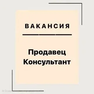 ❗в магазин военторг требуется продавец консультант ▪️с опытом работы ▪️график с 8;00 до 18:00 📍адрес... - фотография
