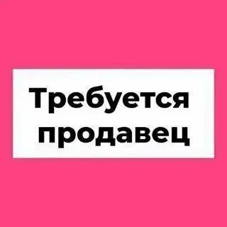🟢Требуется продавец в продуктовый магазин

❕С опытом работы
❕От 25 до 50 лет.

📍Левый берег, ул. Таг... - фотография
