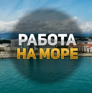 ❗на азовское побережье в п. седово в кафе требуются: 🟢официанты з/п ставка + %. 🟢посудомойка з/п 300... - фотография