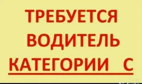 ‼️дистрибьютеру продуктов питания и напитков требуется водитель кат. с 📌без в. п. от 25 до 45 лет 📌д... - фотография