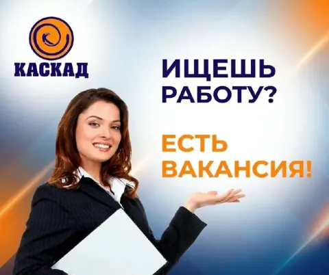 📣сети строительных магазинов «каскад» в разные районы города в связи с расширением срочно требуются... - фотография