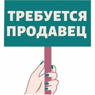 ❗в небольшой продовольственный магазин требуется продавец. ✔️оформления официальное. 📍ильчевский рай... - фотография