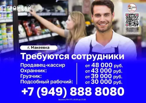 В сеть супермаркетов @tramvaydn требуются сотрудники:

⚡️ Продавец-кассир - 48 000 руб. ;

⚡️ Охранн... - фотография