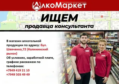 📣 ищем продавца-консультанта в алкомаркет! 💼 работа с удовольствием — и в хорошей компании 🔹 обязанн... - фотография