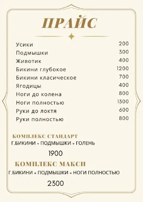 Ищу моделей на депиляцию! 🌸 привет! я — виола, ваш будущий мастер по депиляции с макеевки- ханженков... - фотография