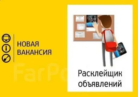 ❗требуется сотрудник по расклейке объявлений и раздаче листовок подробности по телефону: ☎️+79496069... - фотография