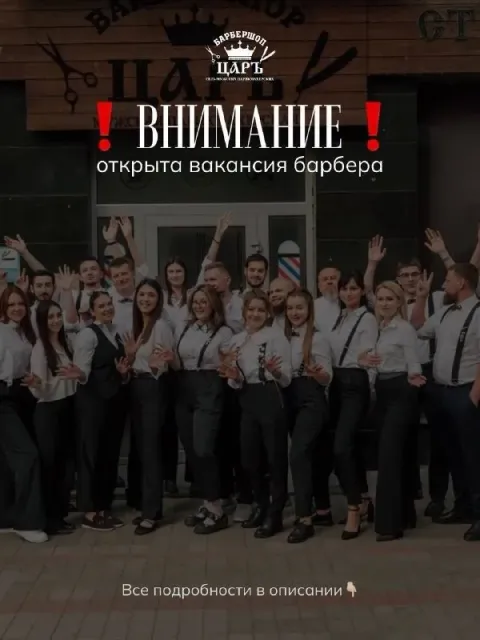 Открыта вакансия👇🏻 барбер (парикмахер) - мы ищем тебя в нашу команду! ✔️требования: опыт работы от 1... - фотография