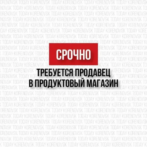 В продуктовый магазин требуется продавец с опытом работы 📍центр, ориентир дом связи, 3 горбольница ◽... - фотография
