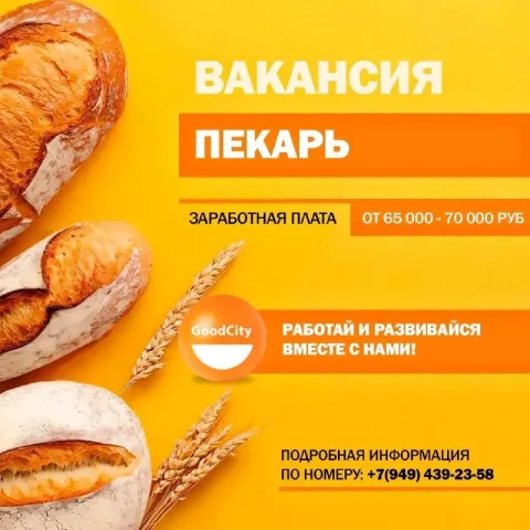 Сеть «good city» — лидер ресторанного рынка донецка. нам доверяют тысячи гостей, а наши сотрудники ц... - фотография