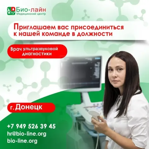 «био-лайн» приглашает на постоянную работу: врача ультразвуковой диагностики медицинский центр г. до... - фотография