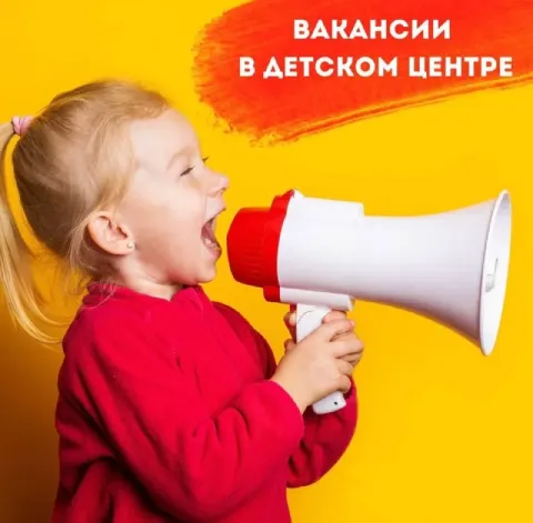 🌈 дружная команда детского развлекательного центра объявляет о расширении команды. приглашаем: 🚀 🎨 и... - фотография