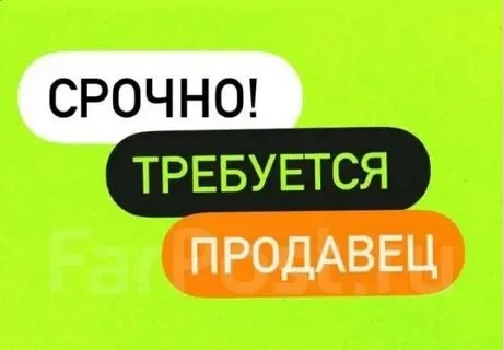 ❗Требуется продавец в магазин пром товаров.

📍Пгт мангуш

▪️График работы с 8.00 до 17.00
▪️Официаль... - фотография