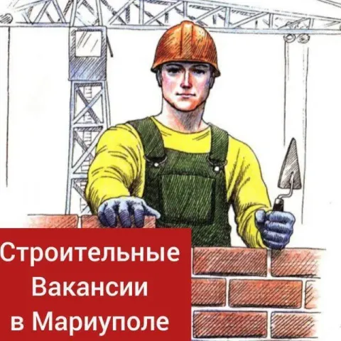 В строительную организацию г. мариуполя требуются : 🔻плиточники- (половая 600*600 м2 -1200р 300*300... - фотография