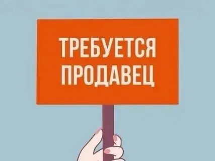 ❗магазин "перекрёсток" срочно требуется продавец 📍пр. ленинградский, 100 ☎️+79497141223 ☎️+794990460... - фотография