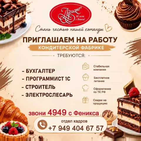 Кондитерская фабрика "лучиано" приглашает на работу в городе донецке: - бухгалтер - программист 1с -... - фотография