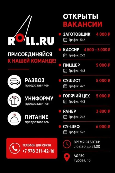 🔥 в нашу команду требуются сотрудники! 🔥 📍 адрес: ул. гурова, 16 открытые вакансии: 👨‍🍳 заготовщик —... - фотография