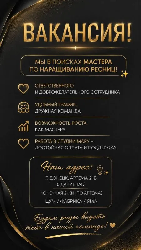 Мы в поисках мастера по наращиванию ресниц! ✨ ответственного и доброжелательного сотрудника! 🤗 удобн... - фотография