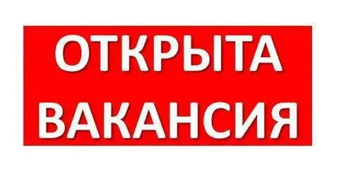 ❗На постоянную работу
Требуется:

🟢Повар фаст фуд
🟢Бариста

Только с опытом работы

По всем вопросам... - фотография