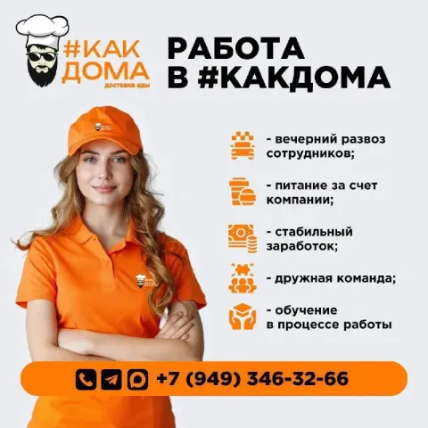 Горловка : какдома» открывает вакансии — присоединяйся! 🍟 мы растём и ищем ярких, энергичных людей в... - фотография