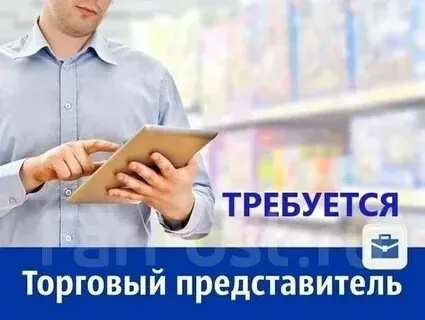 Мы - лидер на рынке дистрибуции донецкой народной республики! на постоянную работу ищем торгового пр... - фотография