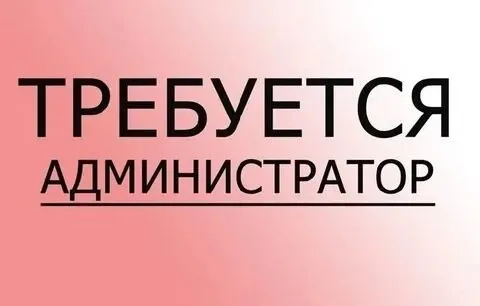 ❗на сезонную работу мелекино первый спуск требуется администратор девушка без вредных привычек все в... - фотография