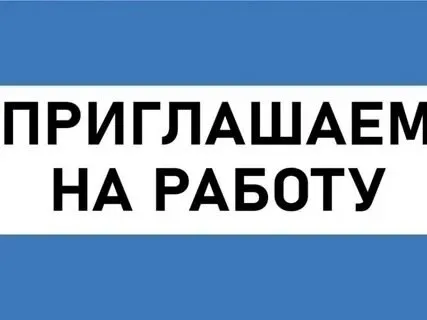‼️ торговой компании требуются: 💪🏼 грузчики 🚛 водитель-экспедитор (газель) 💼 заработная плата высока... - фотография