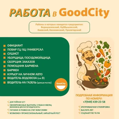 Сегодня goodcity — это 7 уникальных проектов, от уютных кофеен до атмосферных ресторанов. выбирай св... - фотография