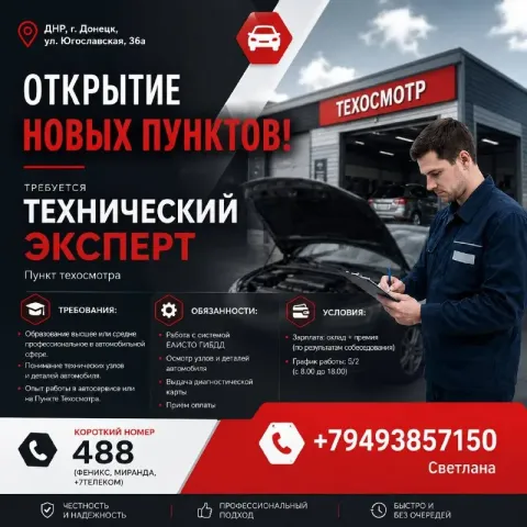 В пункт технического осмотра расположенный по адресу днр г. донецк ул. югославская, 36а, требуется т... - фотография