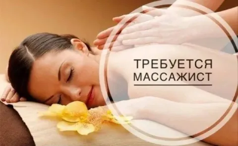 Внимание! ‼️ мы ищем талантливого и опытного массажиста для работы в нашем уютном кабинете. требован... - фотография