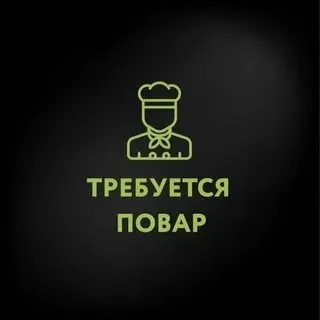 ❗на летний сезон в мелекино (первый спуск) требуется повар- универсал ▪️график работы 6/1 ▪️жилье пр... - фотография