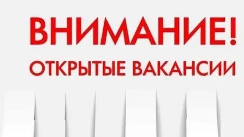 ‼️‼️требуется ‼️‼️ -фея чистоты 5/2 зп 45000р-50000р в месяц -технолог 5/2 зп от 100000₽ месяц - фор... - фотография