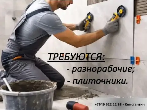 ❗В строительную компанию г. Мариуполь требуются:

✅Плиточники
Сдельная оплата;

✅Разнорабочие
Зп 330... - фотография