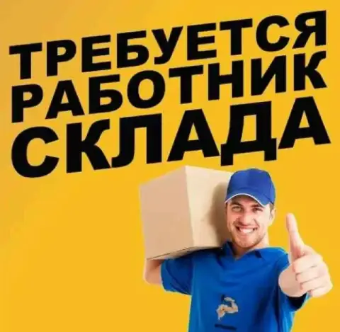 ✅ Кладовщики

💥 График 6/1 с 7:00 до 19:00
💥 Зп от 85 000
💥 На склад мяса

✅ Грузчики

💥 График 6/1 ... - фотография