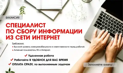 Требуется "специалист по набору базы".

Условия:
- Удаленная работа;
- Отлично подходит для подработ... - фотография