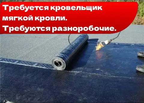 ❗Строительной фирме требуются, специалисты мягкой кровли и разнорабочие.

☎️+79495051240
☎️+79497237... - фотография