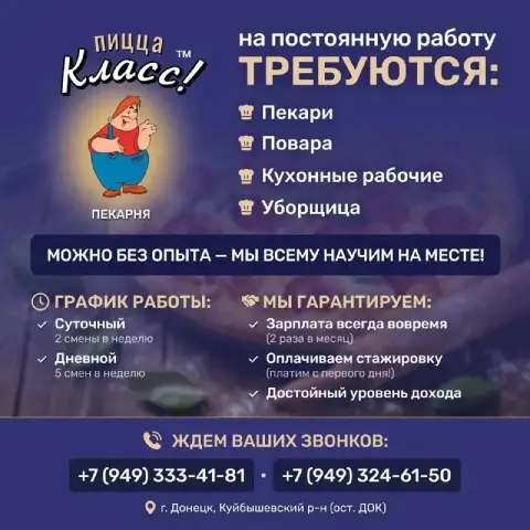 🍕 В цех по производству мучных изделий тм «класс» на постоянную работу требуются сотрудники:

• Пека... - фотография