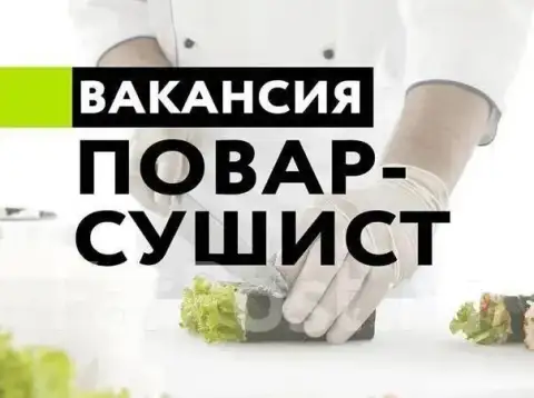 В дружный коллектив grill chef требуется повар-сушист и повар-мангальщик с опытом работы😍
-Своевреме... - фотография